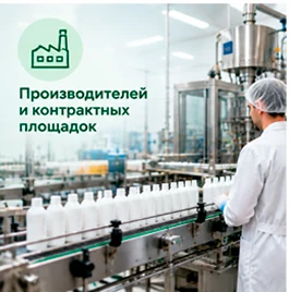 Производители и контрактные площадки